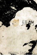 諧調は偽りなり 2 1984.03 PDF电子版封面 瀬戸内晴美