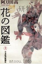 花の図鑑 1（1987 PDF版）