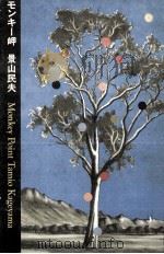 モンキー岬（1991.11 PDF版）