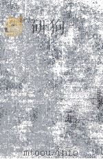萬葉集 1976.11 PDF电子版封面 青木生子