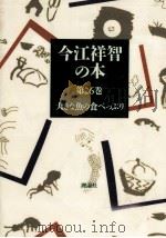 大きな魚の食べっぷり 1991.01 PDF电子版封面 今江祥智