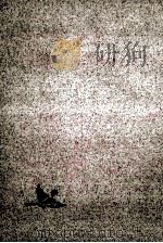 神話のなかの女たち 1995.04 PDF电子版封面 横山博
