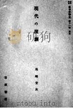 現代の演劇（1958.06 PDF版）