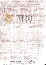 讃岐典侍日記 1953.12 PDF电子版封面 讃岐典侍