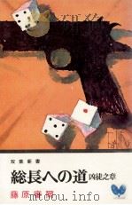 総長への道 3（1972.03 PDF版）