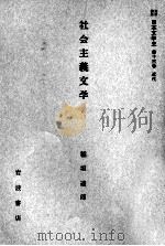 社会主義文学（1959.02 PDF版）