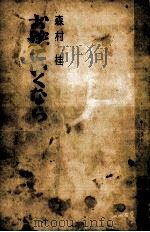 お嫁にいくなら   1968  PDF电子版封面    森村桂 