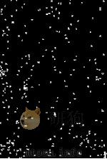 夜の終る時 1963.04 PDF电子版封面 結城昌治