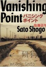 バニシングポイント 1997.03 PDF电子版封面 佐藤正午