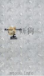 ゲリラの群れ 長編小説   1968.08  PDF电子版封面    野坂昭如 
