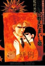 わが母の教えたまいし歌 1991.02 PDF电子版封面 松村光生