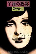 午後の微笑（1975 PDF版）