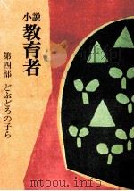 どぶどろの子ら 1978.07 PDF电子版封面 添田知道