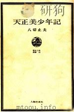 クレタ島のひみつ   1978.01  PDF电子版封面    たかしよいち 