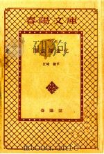 闇法師変化 1973 PDF电子版封面 江崎俊平