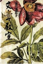 文章教室（1985.01 PDF版）