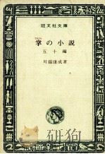 掌の小説（1969.12 PDF版）