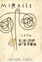 ミラクル 1993.11 PDF电子版封面 辻仁成