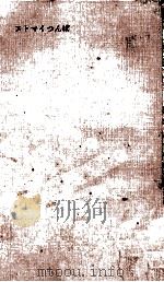 ストマイつんぼ ストマイつんぼ 1957 PDF电子版封面 大原富枝