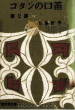 光の歌（1975 PDF版）