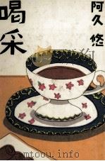 喝采（1988.01 PDF版）
