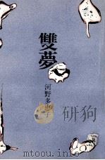 雙夢（1973.03 PDF版）