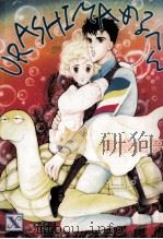 Urashimaめるへん 1987.11 PDF电子版封面 浦根絵夢