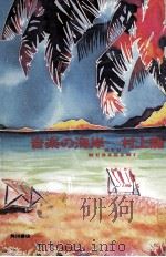 音楽の海岸（1993.07 PDF版）