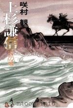 上杉謙信（1986.02 PDF版）