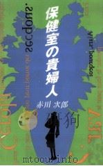 保健室の貴婦人（1998.12 PDF版）