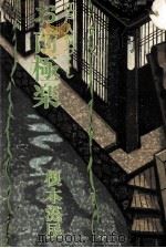 神々の夕映え 1978.05 PDF电子版封面 渡辺淳一