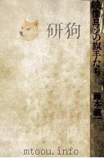 映像ロマンの旗手たち   1976  PDF电子版封面    藤本義一 