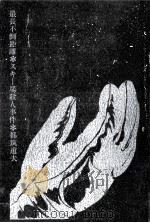 最長不倒距離 スキー場殺人事件 1973 PDF电子版封面 都筑道夫