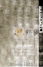 ブロードウェイの扉 1967.08 PDF电子版封面 菊田一夫