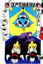 江戸紫絵巻源氏（1990.05 PDF版）