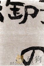 無宿人御子神の丈吉 1 1972 PDF电子版封面 笹沢左保