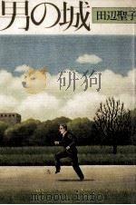 男の城（1979.02 PDF版）