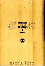 海へ還る日   1994.08  PDF电子版封面    折原みと 