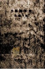 陸軍省 1971.01 PDF电子版封面 竹森一男