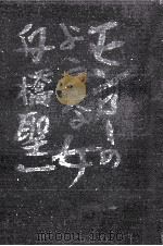 モンローのような女 1964.12 PDF电子版封面 舟橋聖一
