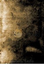不毛 1962.06 PDF电子版封面 平林たい子