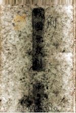 戦国無双剣 1959.09 PDF电子版封面 中山義秀