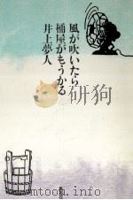 風が吹いたら桶屋がもうかる 1997.08 PDF电子版封面 井上夢人
