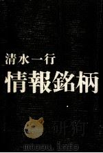情報銘柄（1969 PDF版）