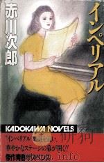 インペリアル（1992.11 PDF版）