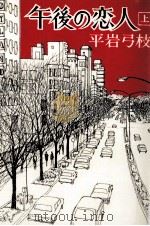 午後の恋人（1979.04 PDF版）