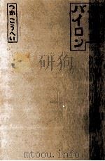 弁護士バイロン   1977.06  PDF电子版封面    つかこうへい 
