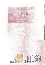 古事記 1955.12 PDF电子版封面 倉野憲司