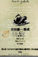 随筆 2 1994.02 PDF电子版封面 吉田健一