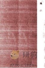 照応 1972.05 PDF电子版封面 片山敏彦